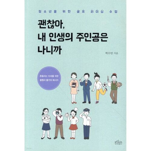 Ça va, je suis le personnage principal de ma vie 