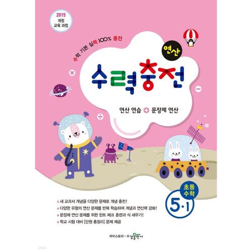 Hydraulic Charge Operation Elementary Mathematics 5-1 (for 2025) 