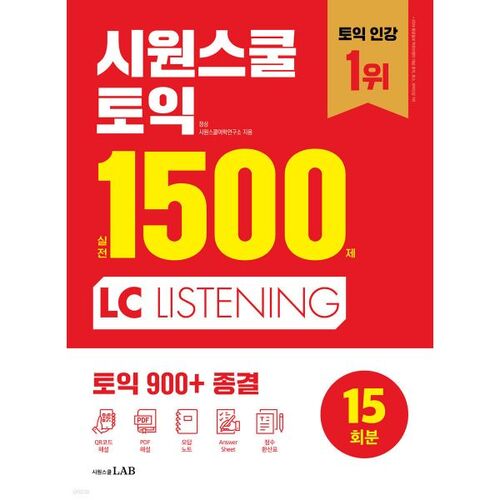 Siwon School - Entraînement TOEIC : 1 500 questions LC 