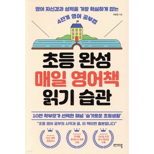 Elementary Complete Daily English Reading Habit 