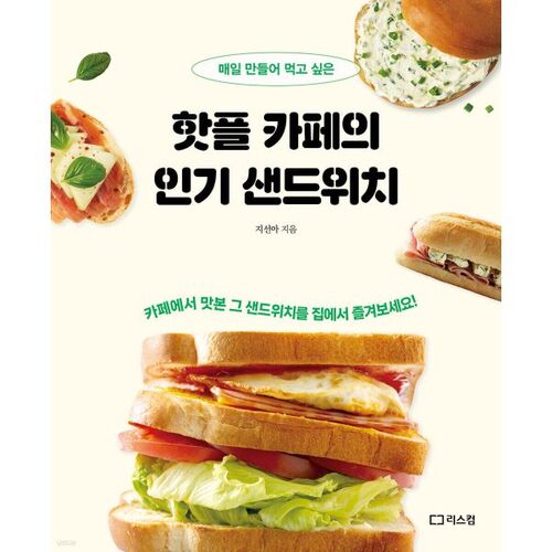 Les sandwichs populaires des cafés branchés 