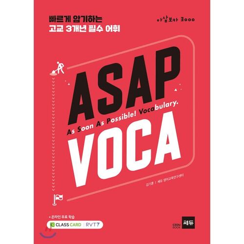 ASAP VOCA (아삽보카 3000)