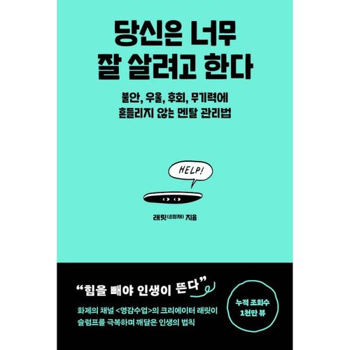 당신은 너무 잘 살려고 한다