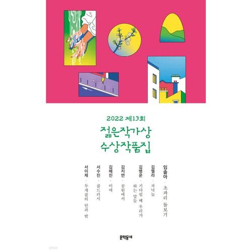 2022 13th Young Writer's Award Winners Collection 