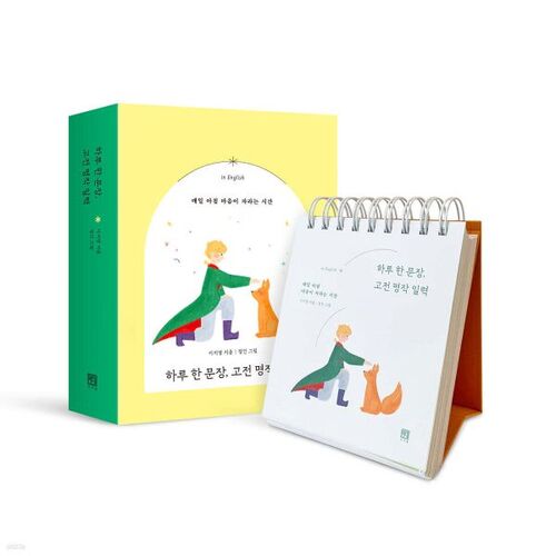 Une phrase par jour, calendrier des chefs-d'œuvre classiques 