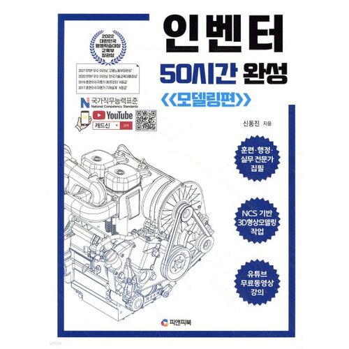 Inventor 50 heures terminées (Modélisation) 