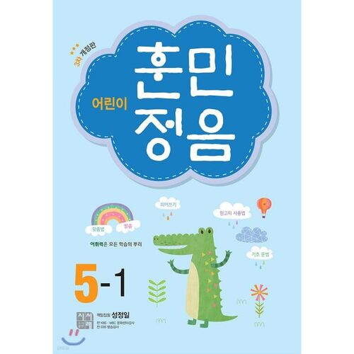 Children's Hunminjeongeum 5-1 