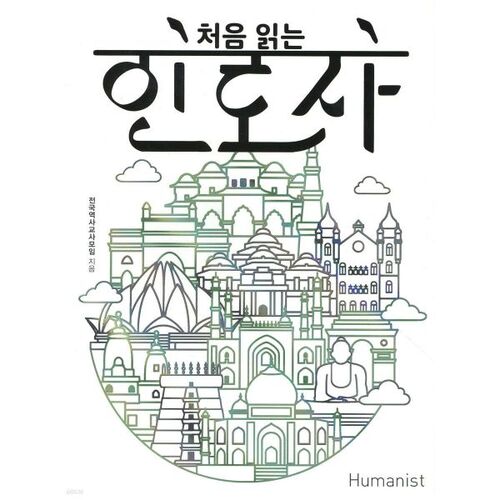 Lire l'histoire indienne pour la première fois 