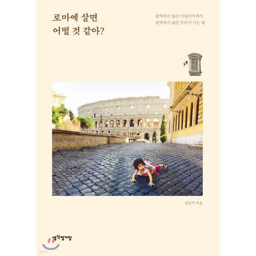 À quoi ressemblerait la vie à Rome ? 