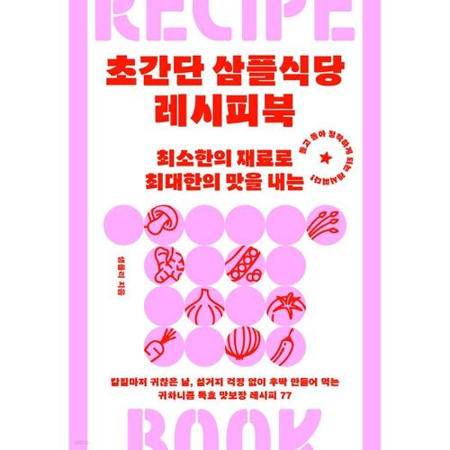 Livre de recettes de restaurant ultra facile 