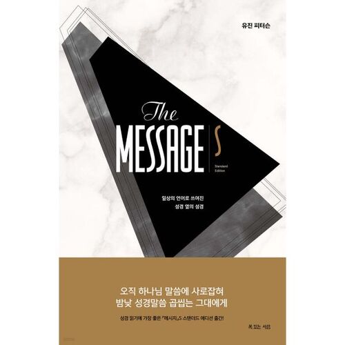 Message S Édition Standard 