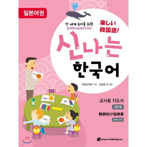 Guide pédagogique passionnant pour l'apprentissage du coréen, niveau 2 