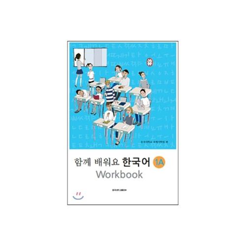 Let's Learn Korean 1A Workbook