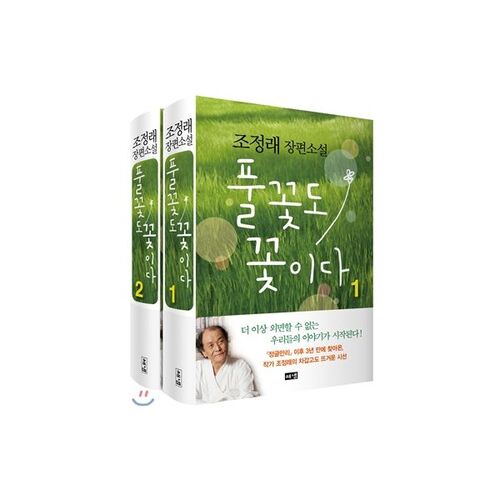 Les fleurs sauvages sont aussi des fleurs, ensemble 12 