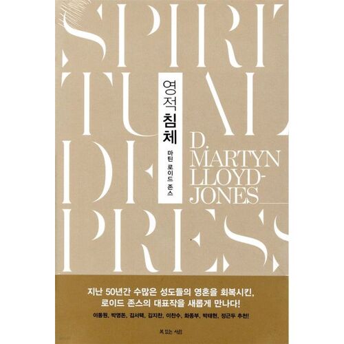 stagnation spirituelle 