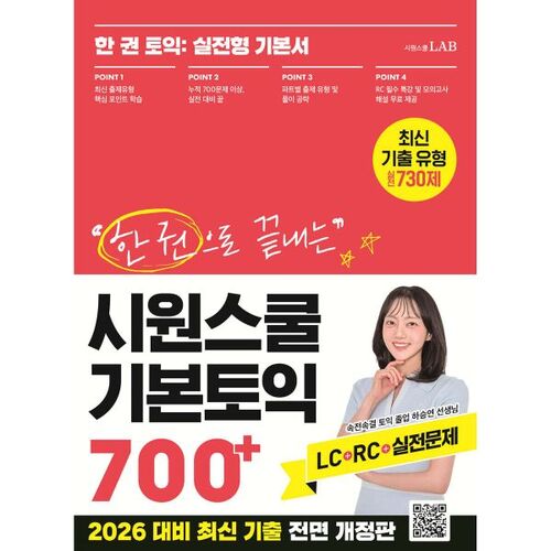 Siwon School Basic TOEIC 700+ en un seul livre 
