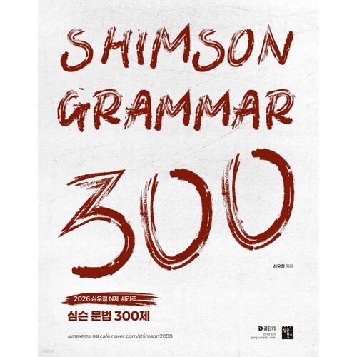 2026 Simpsons Grammaire 300 Questions 