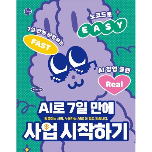 Start a business in 7 days with AI 