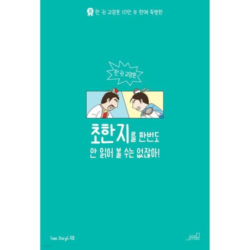 Je ne peux pas m'empêcher de lire le Chohanji au moins une fois. 