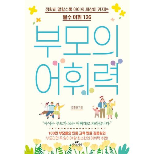 Le vocabulaire des parents 