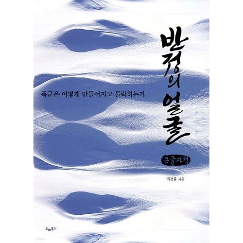 Le visage de la rébellion (Livre en gros caractères) 