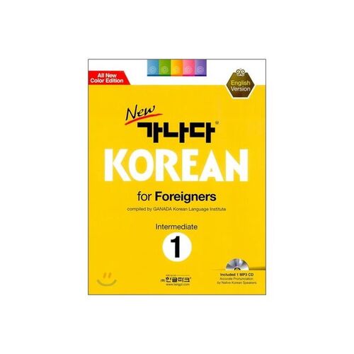 Nouveau GANADA CORÉEN pour étrangers 1 Intermédiaire 