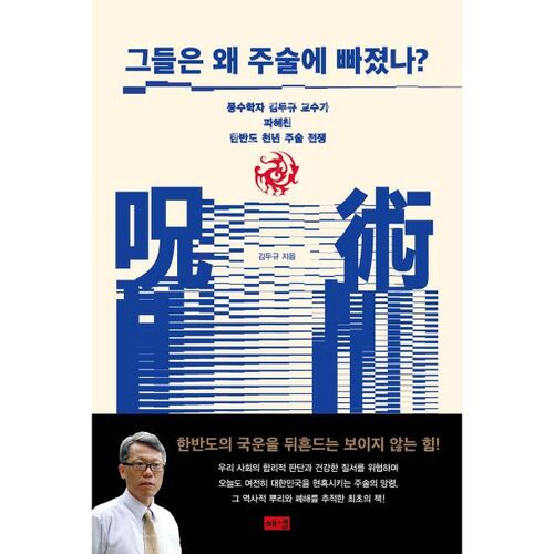 Pourquoi sont-ils tombés dans la sorcellerie ? 