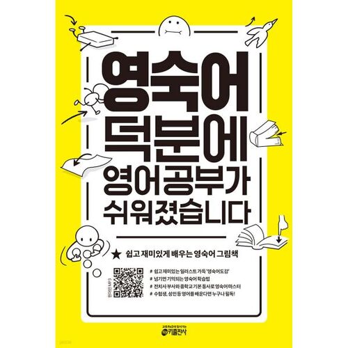 Les expressions idiomatiques facilitent l'apprentissage de l'anglais 