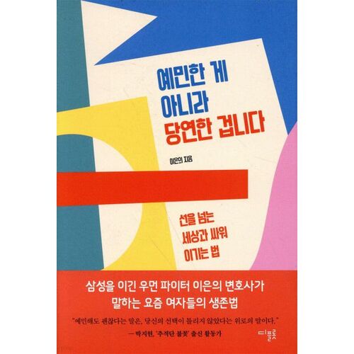 예민한 게 아니라 당연한 겁니다