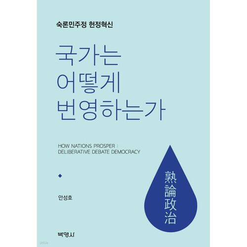 Comment une nation prospère-t-elle ? 