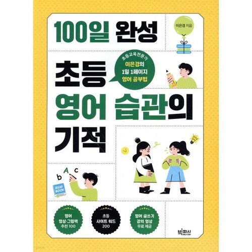 The Miracle of Elementary English Habits in 100 Days 