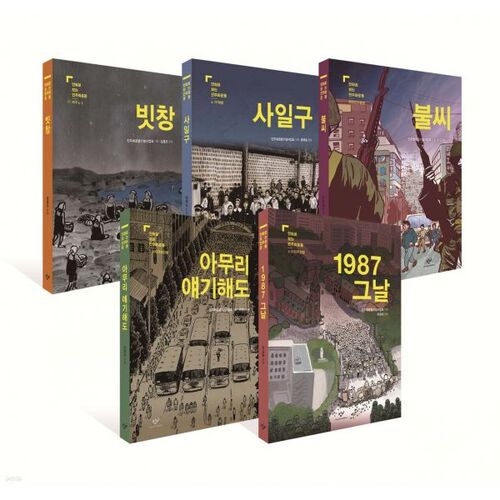 Le mouvement démocratique dans les bandes dessinées 