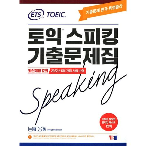 Questions d'examen antérieures de l'épreuve d'expression orale du TOEIC (ETS TOEIC Speaking), dernière édition révisée (12e édition) 