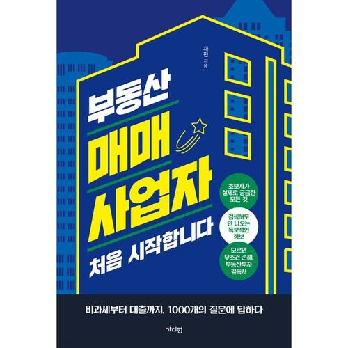 Je suis agent immobilier débutant. 