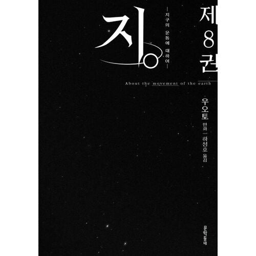 G. -On the Movement of the Earth- 8 