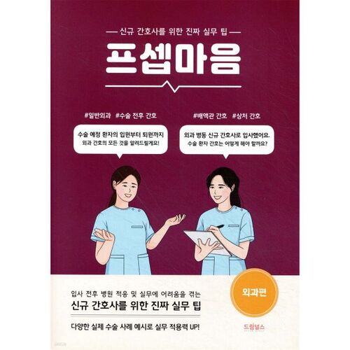 Psepmaum : Chirurgie 