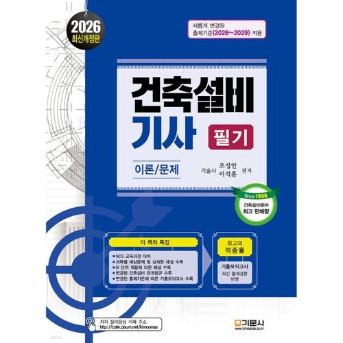 Examen écrit d'ingénieur en architecture 2026 : théorie et questions 