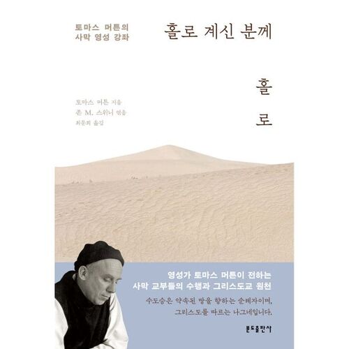 Alone to the one who is alone 