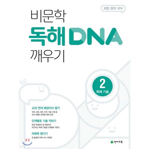 Awakening Non-Fiction Reading DNA 2 Reading Skills 