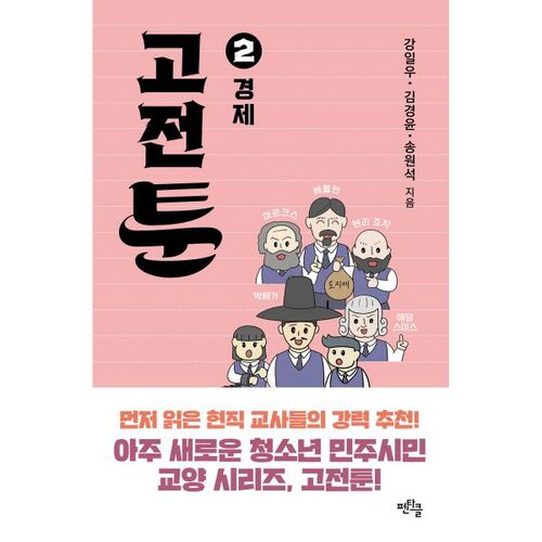 Dessin animé classique 2 