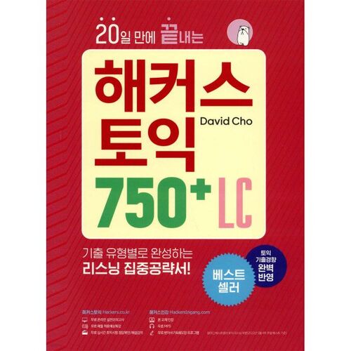 Hackers TOEIC 750+ LC (Écoute) en 20 jours 