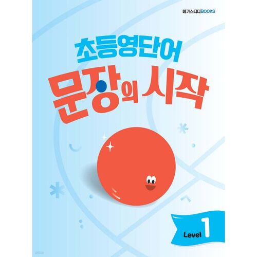 Beginning of Elementary English Vocabulary Sentences Level 1 