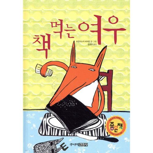 Renard mangeur de livres 