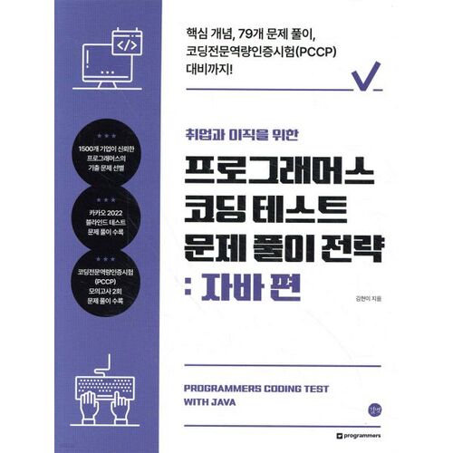 Stratégies de résolution de problèmes de codage pour les programmesurs : emploi et carrière (édition Java) 