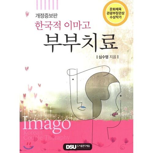 Thérapie de couple Imago coréenne 