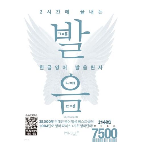 Prononciation coréenne-anglaise Angel : Terminer en 2 heures 