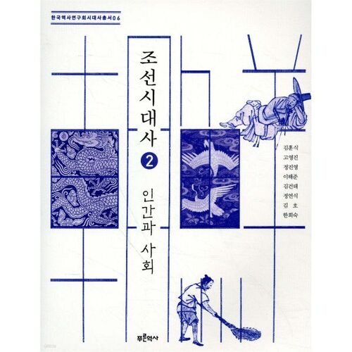 Histoire de la dynastie Joseon 2 