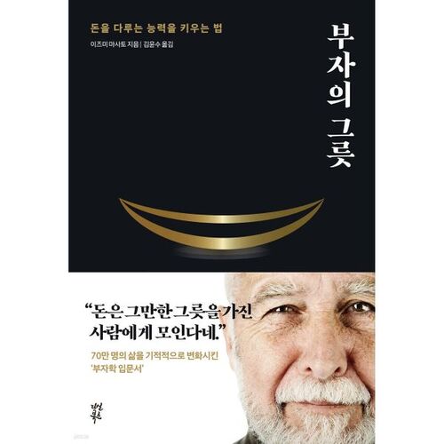 Le bol du riche (édition noire) 