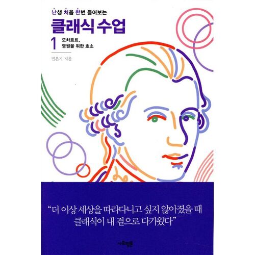 난처한 클래식 수업 1