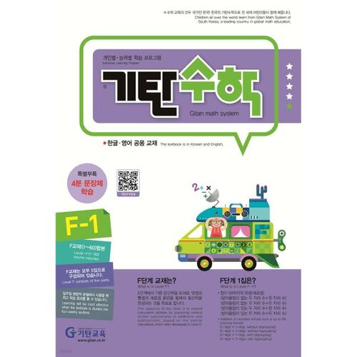 Mathématiques Gitan F-1 